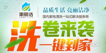 家丽洁家电清洗 环保加盟新风口，一站式技术扶持助力创业无忧